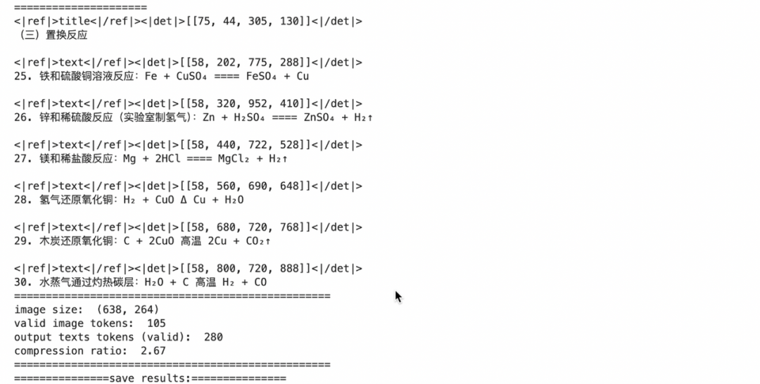 DeepSeek-OCR化学方程式识别结果