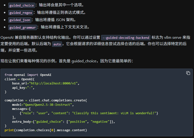 vLLM 格式化输出配置示例