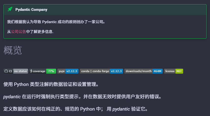 Pydantic 数据模型验证流程图