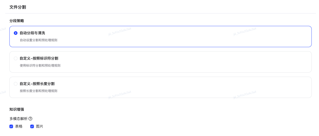 JoyAgent智能体知识库配置界面