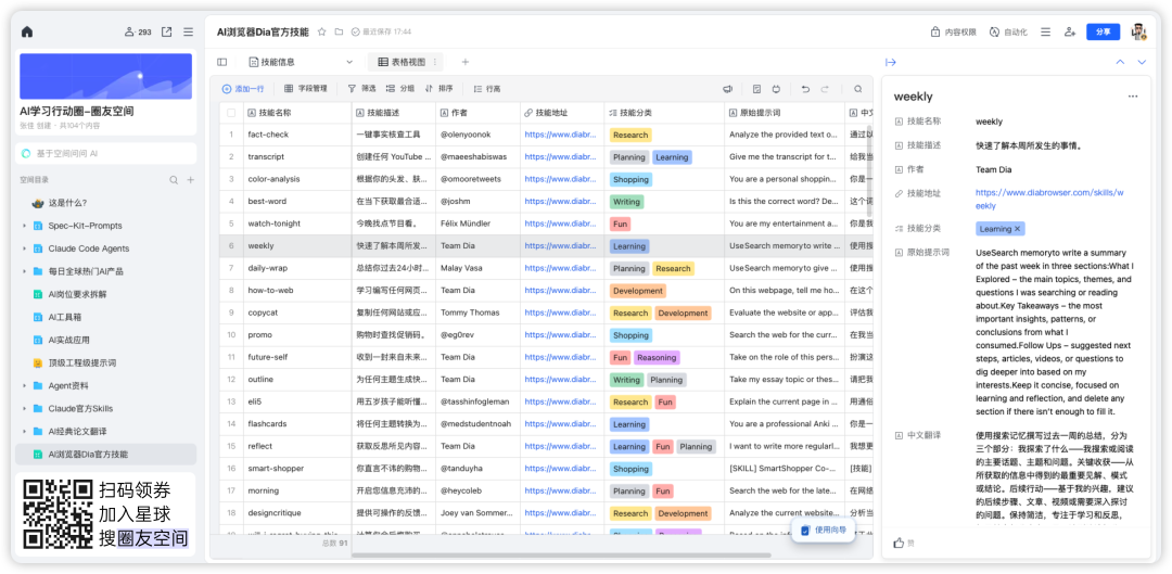 Dia AI浏览器高级Skills提示词列表