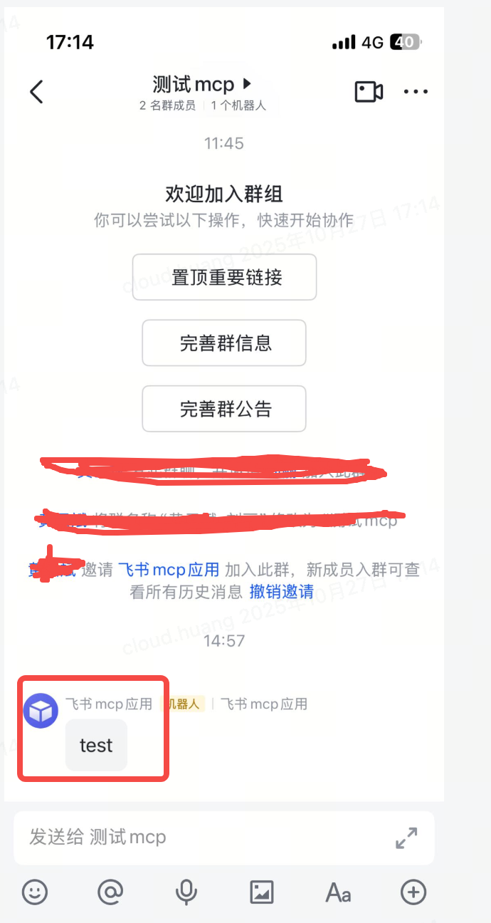 Claude Code调用飞书MCP发送群消息的演示截图