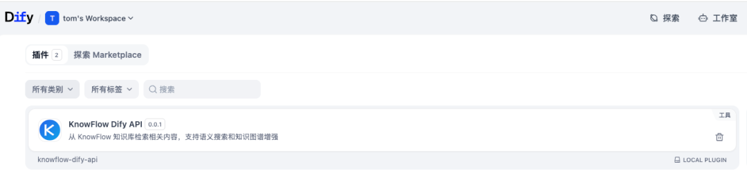 Dify插件安装界面