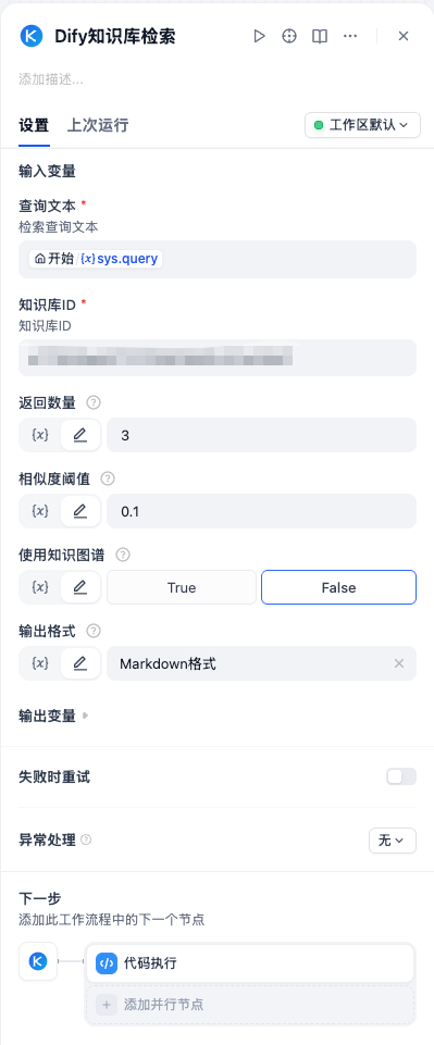 Dify插件配置界面