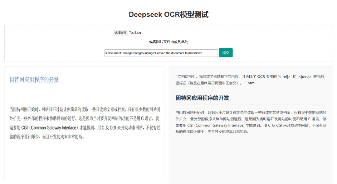 DeepSeek-OCR文字识别示例