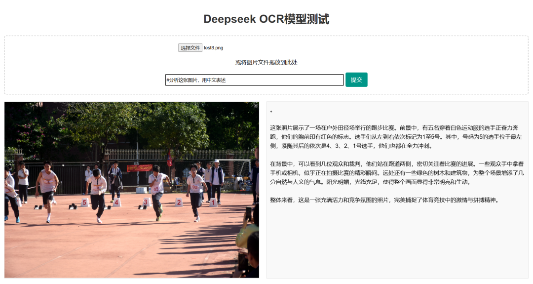 DeepSeek-OCR多提示词效果展示