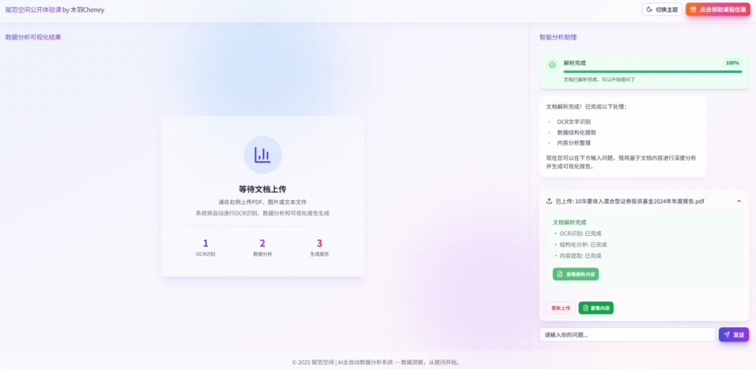 DeepSeek-OCR高精度文档解析