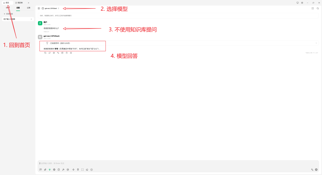 CherryStudio不使用知识库问答示例