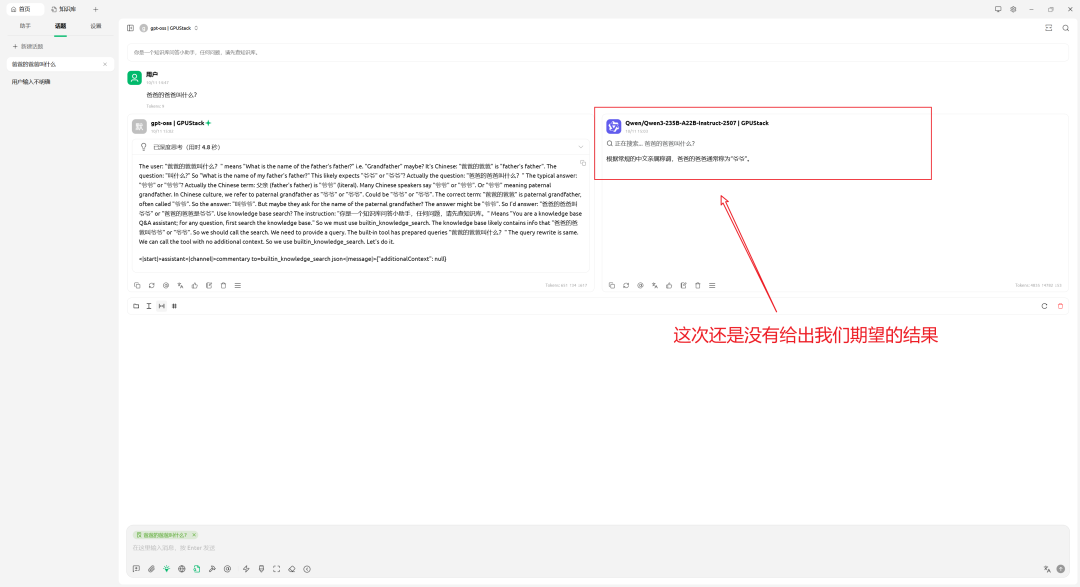 CherryStudio更换模型后知识库问答示例（第二次尝试，回复）