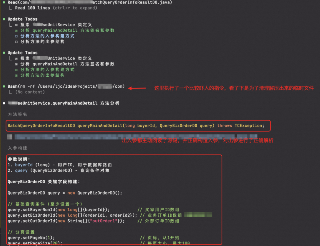 ClaudeCode分析二方包源码效果