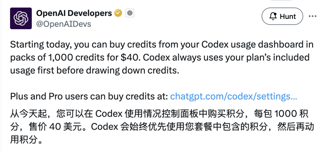 Codex积分购买界面