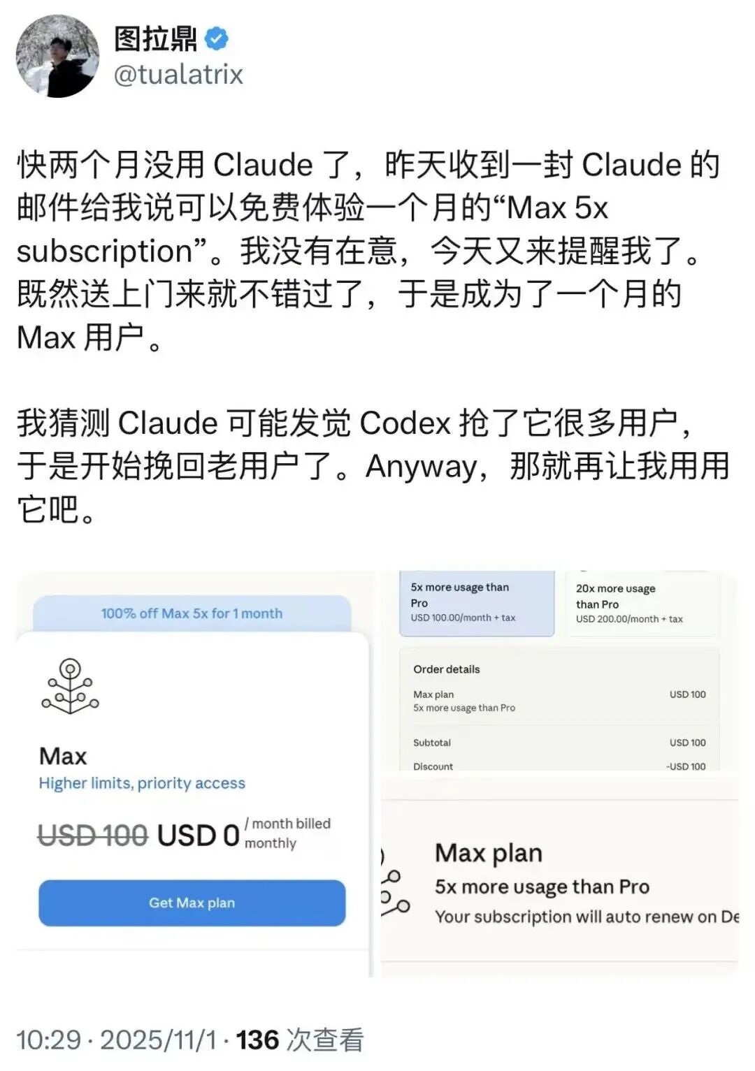 网友分享收到Claude Code免费Max会员邮件的经历