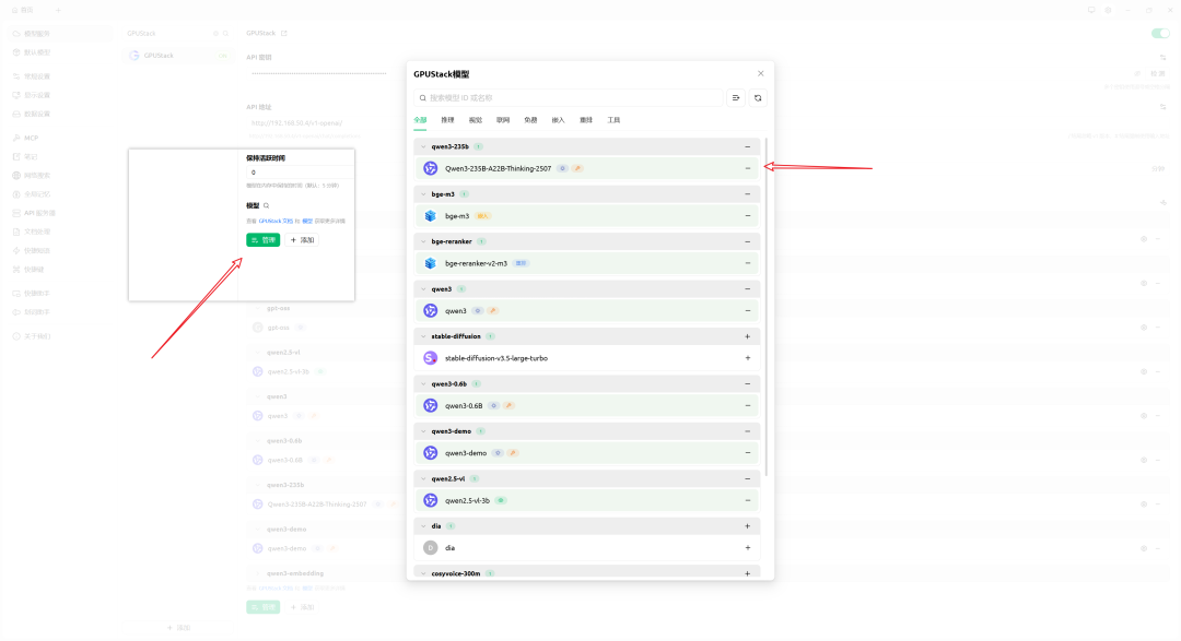 CherryStudio管理GPUStack模型