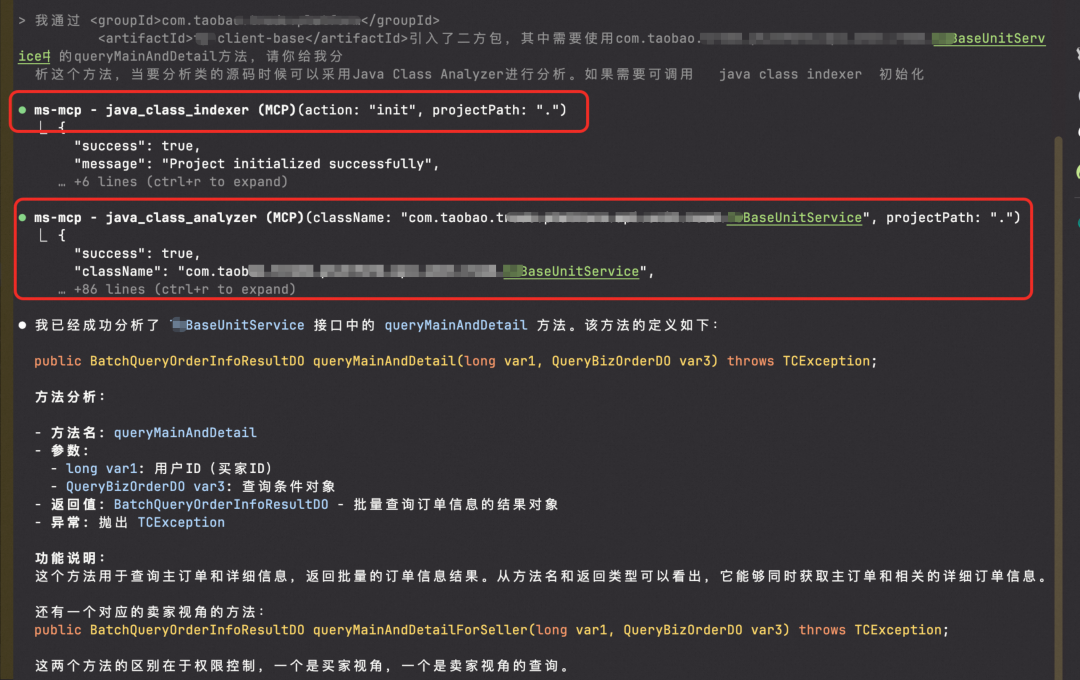 使用MCP工具后大模型成功解析类信息