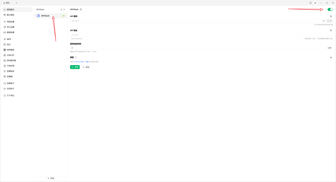 CherryStudio启用GPUStack服务