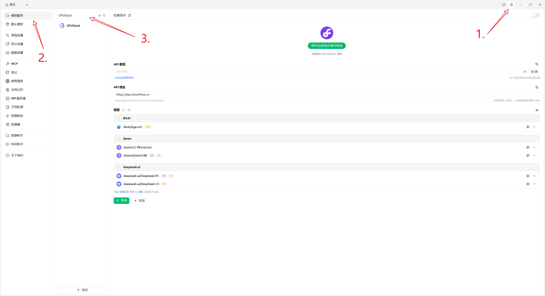 CherryStudio模型服务设置页