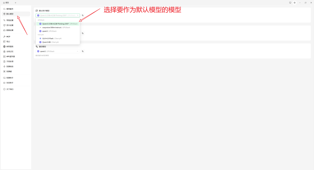 CherryStudio设置默认AI模型