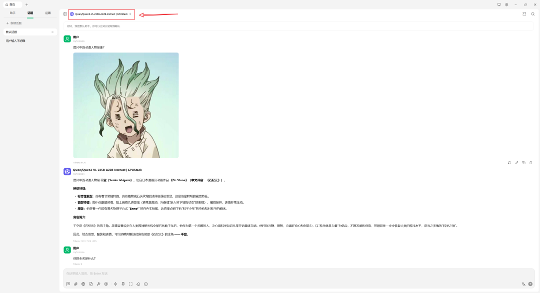 CherryStudio中VLM模型识别图片示例（结果准确）