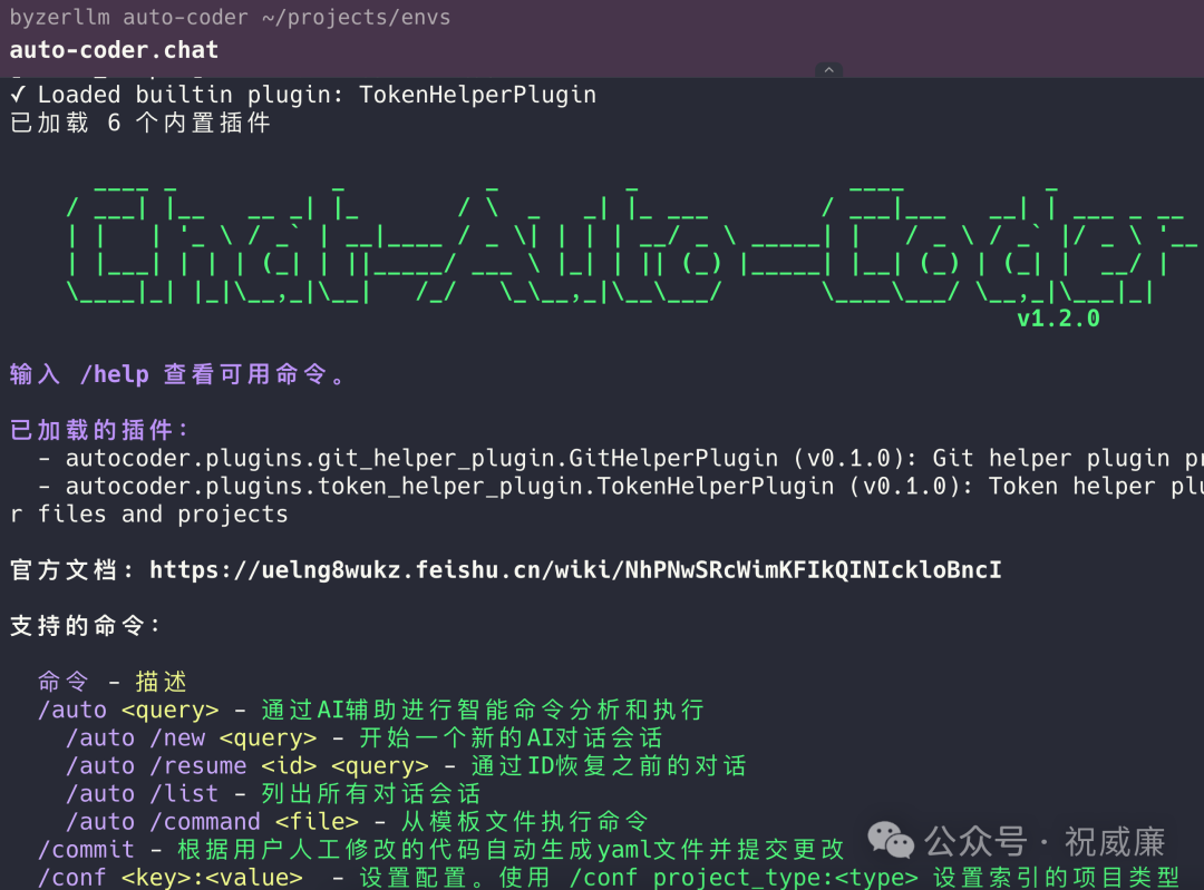 auto-coder.chat 命令行界面截图