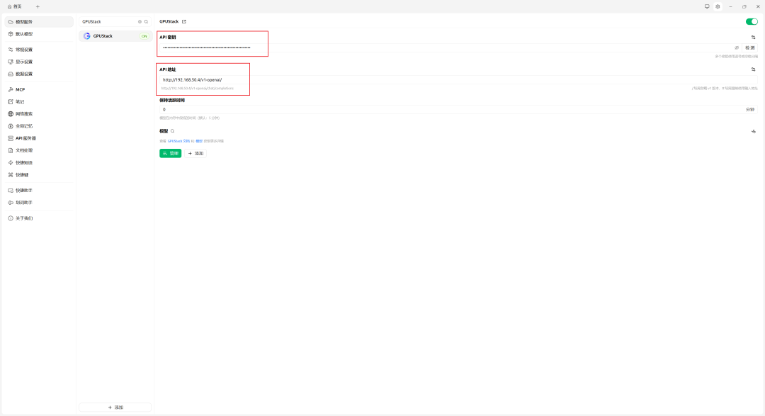 CherryStudio配置GPUStack连接参数