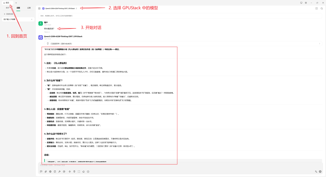CherryStudio调用GPUStack模型进行AI对话