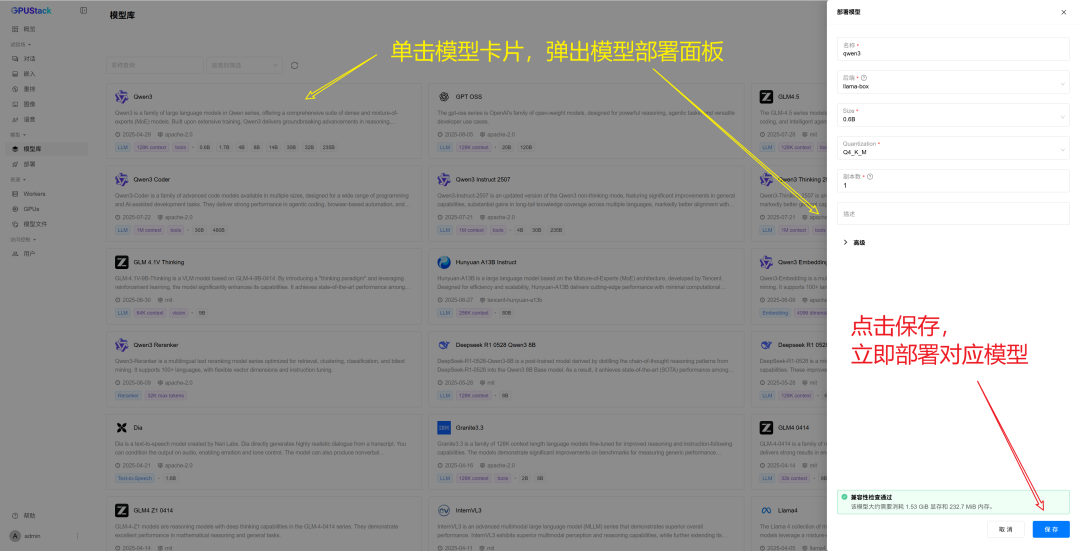 GPUStack模型选择界面