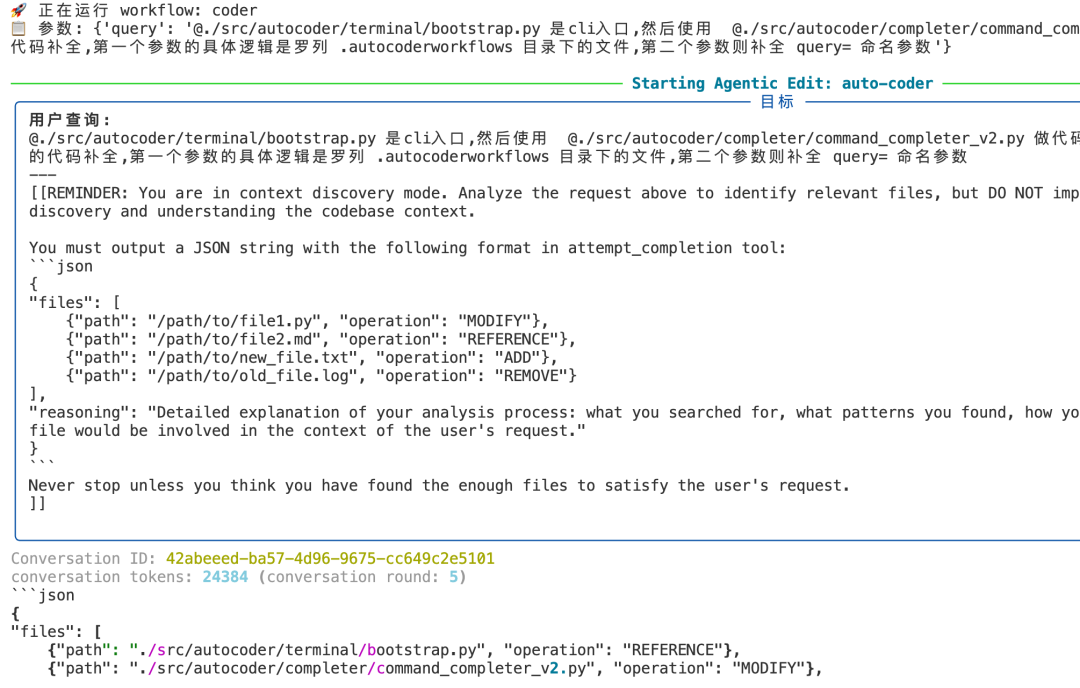 auto-coder.chat 运行工作流并启动 Agent 收集文件的截图
