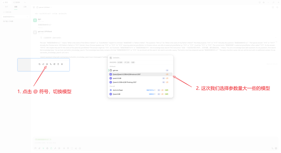 CherryStudio更换模型后知识库问答示例（第二次尝试）
