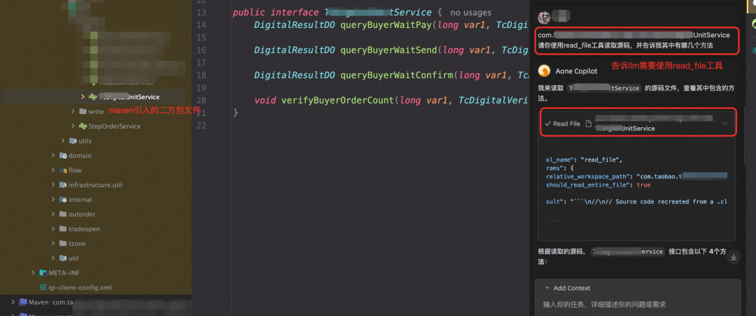 AoneCopilot使用read_file工具读取代码