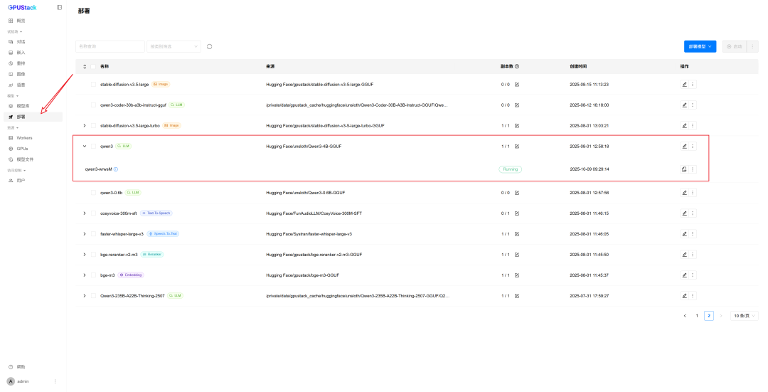 GPUStack模型部署状态页