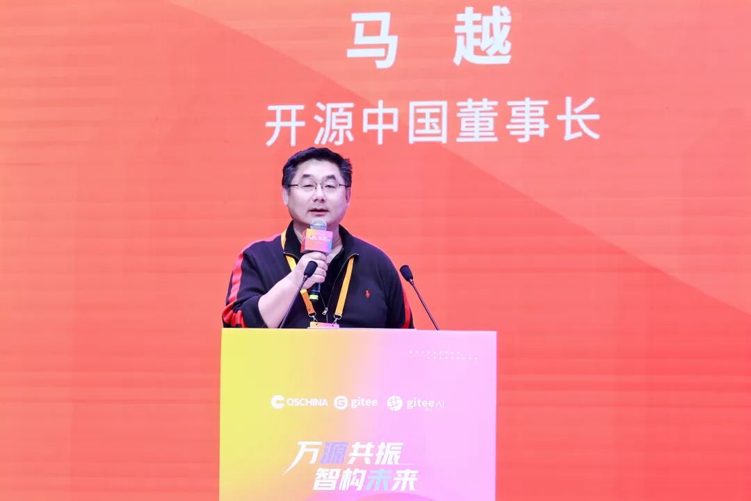 开源中国董事长马越