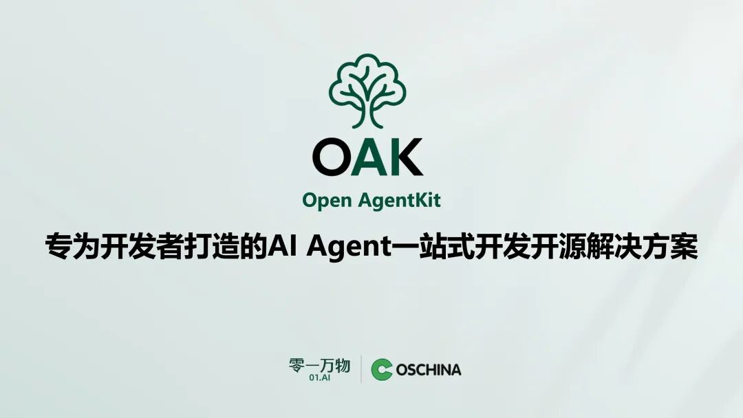OAK平台四大核心模块设计示意图