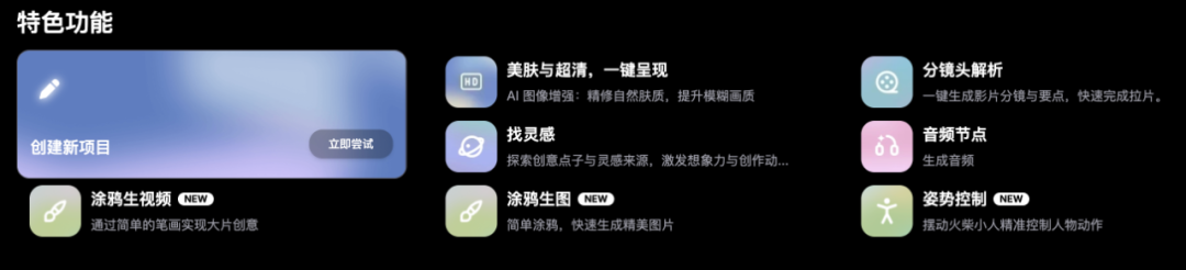 TapNow平台多功能界面