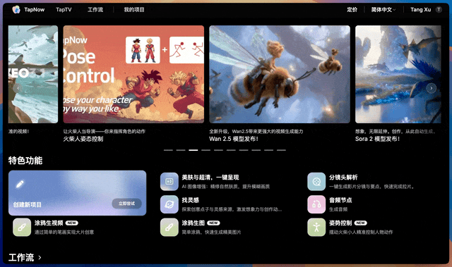TapNow内置工作流模板