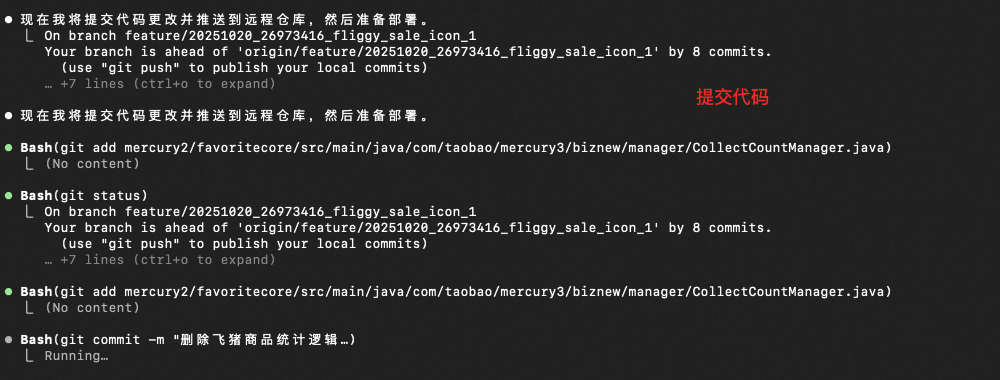 AI提交部署代码截图