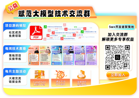 大模型技术社区二维码