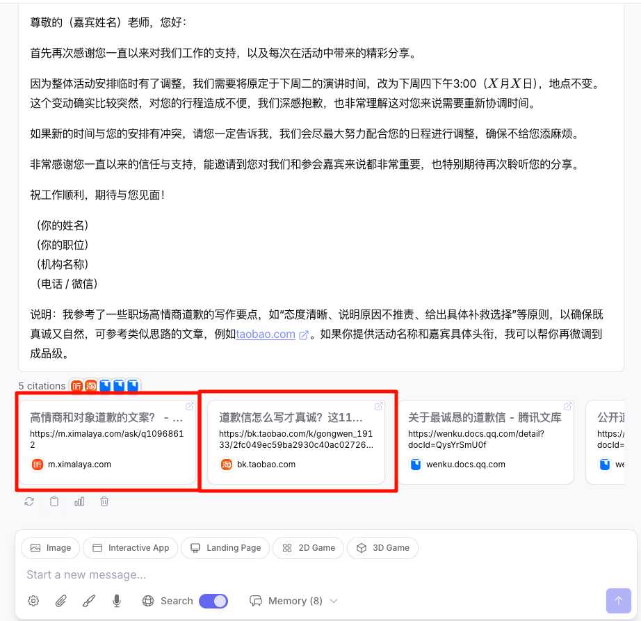 Polaris Alpha生成道歉邮件的示例
