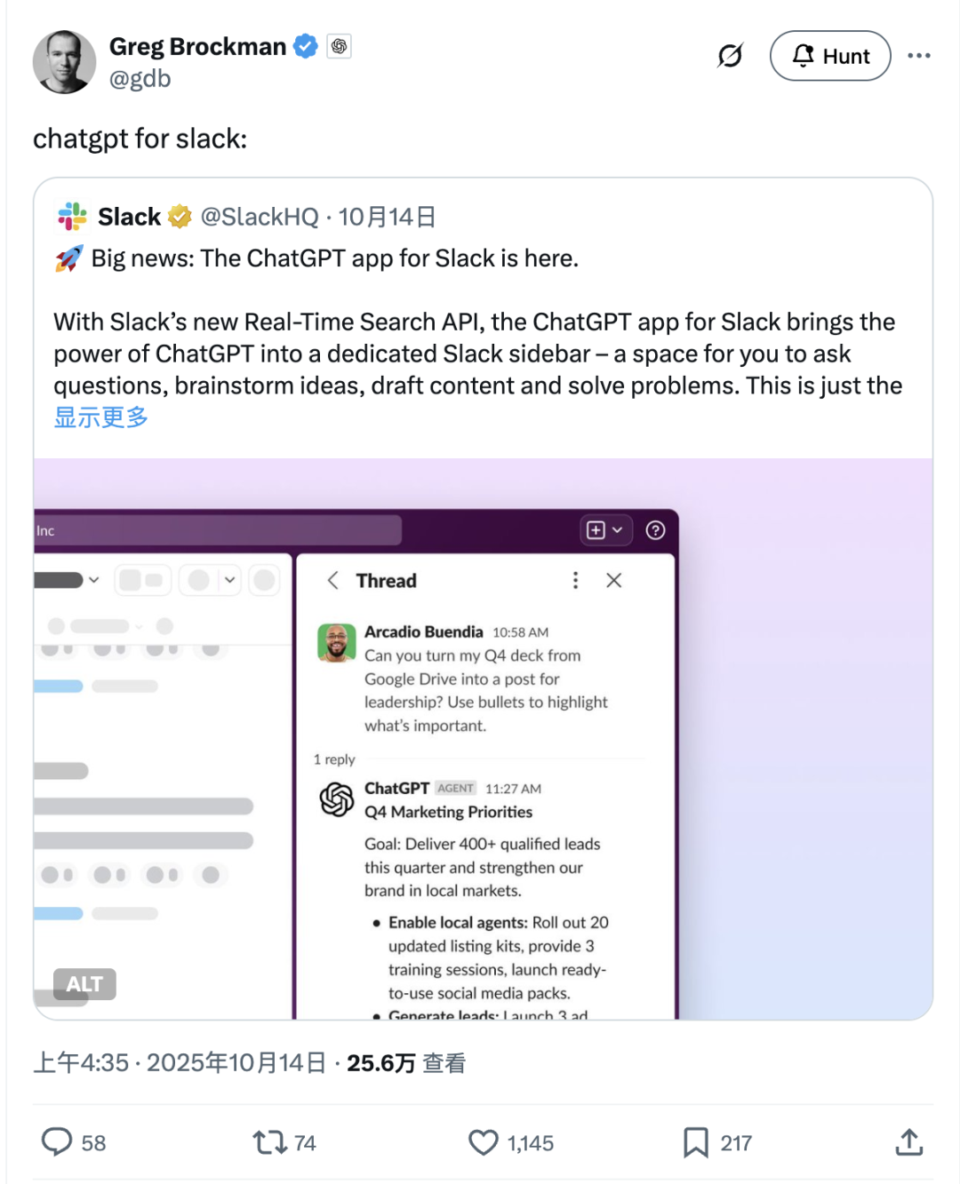 Sam Altman对Slack整合ChatGPT的评论