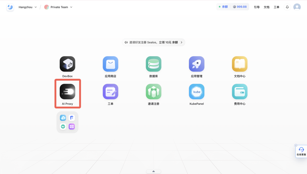 Sealos平台AI Proxy入口