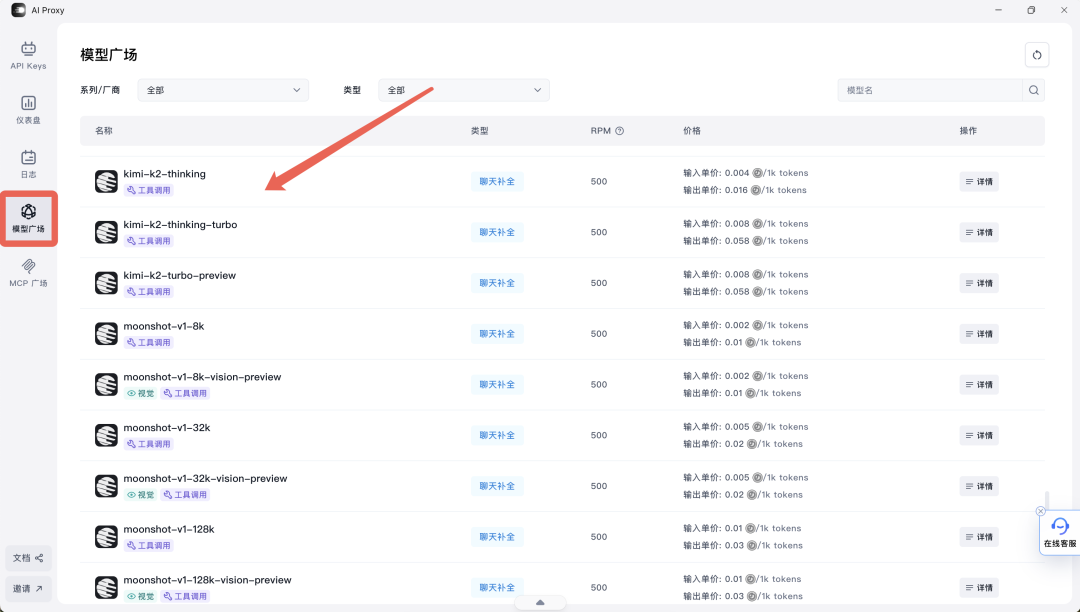 复制生成的AI Proxy API Key
