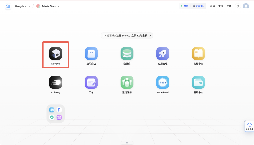 Sealos平台Devbox界面截图