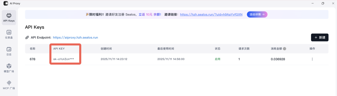 在AI Proxy中创建API Key