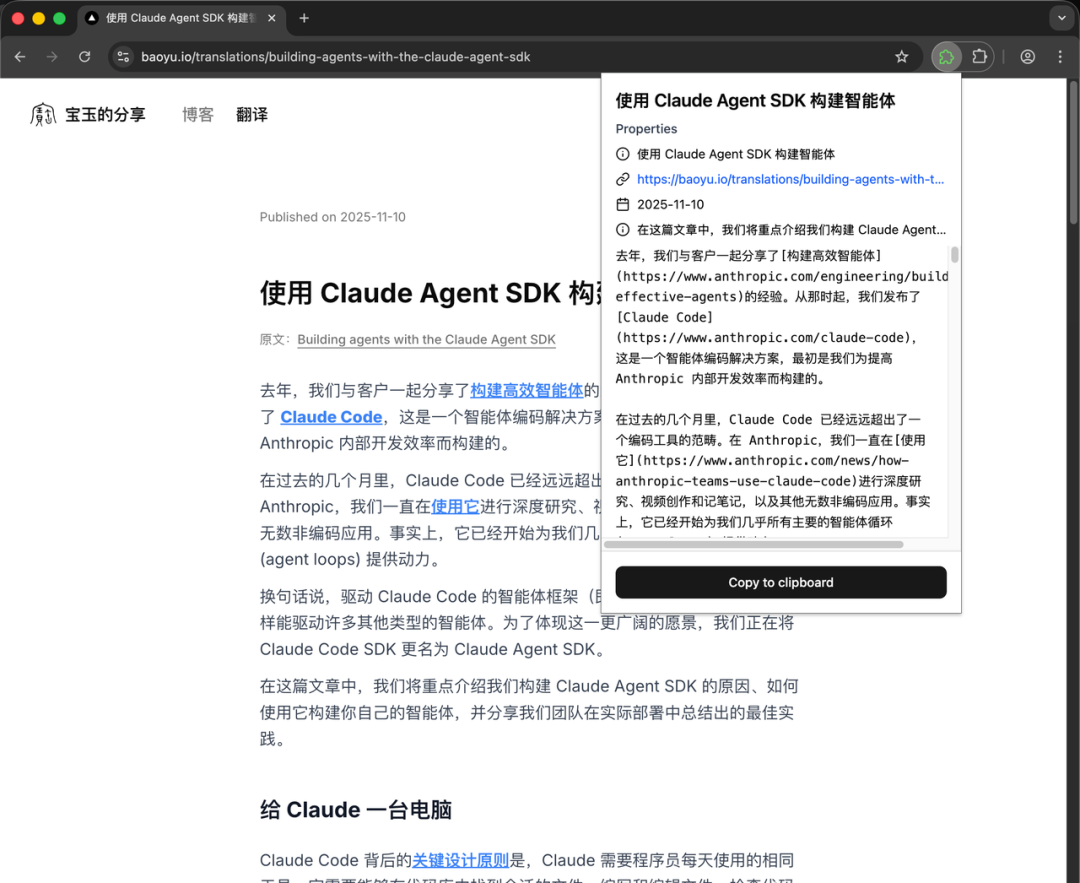 网页转Markdown浏览器插件示例