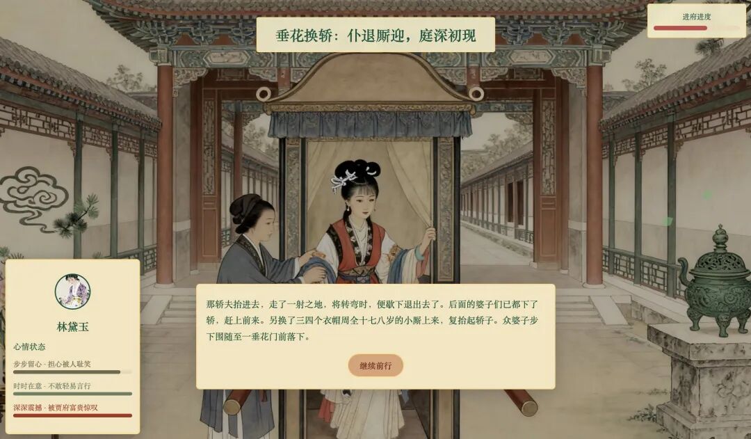 图片：林黛玉初进贾府游戏场景