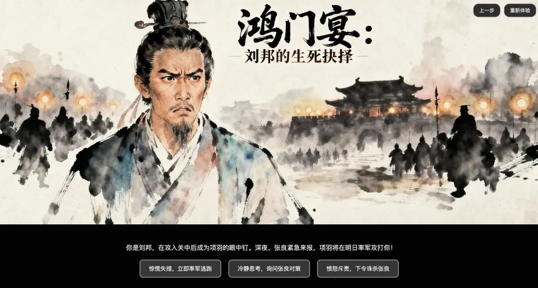 图片：沉浸式剧情游戏《鸿门宴》界面