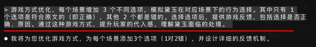 图片：Agent设计游戏选项与反馈