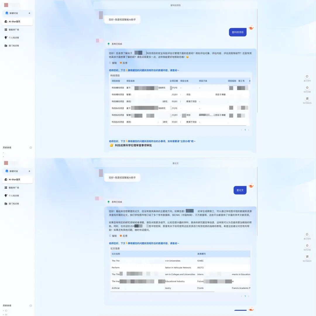 陕西师范大学智慧校园助手交互示例