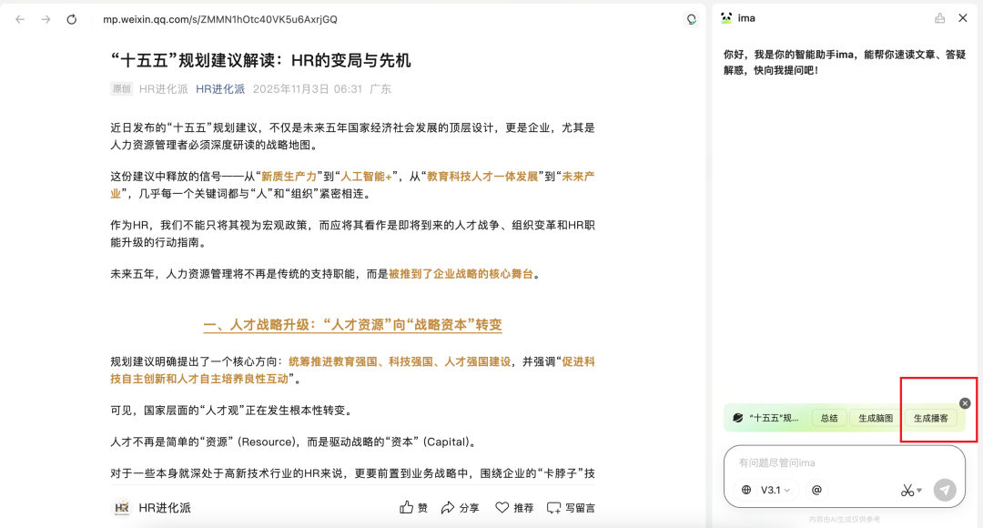 腾讯ima 2.0播客功能入口示例