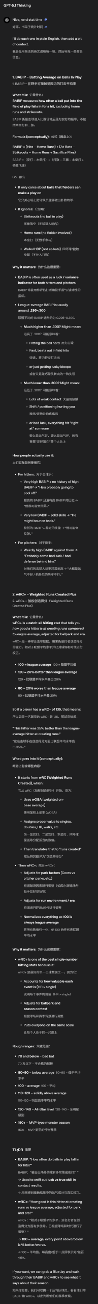 GPT-5.1 Thinking解释技术概念对比图