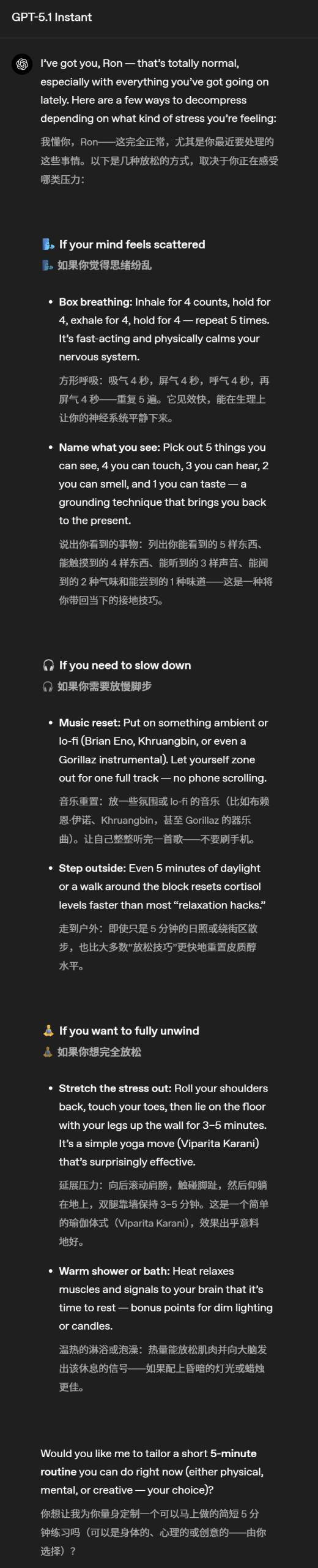 GPT-5.1 Instant处理压力建议对比图